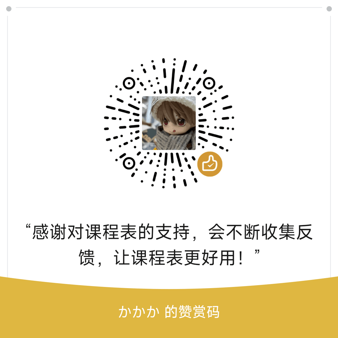 微信赞赏码