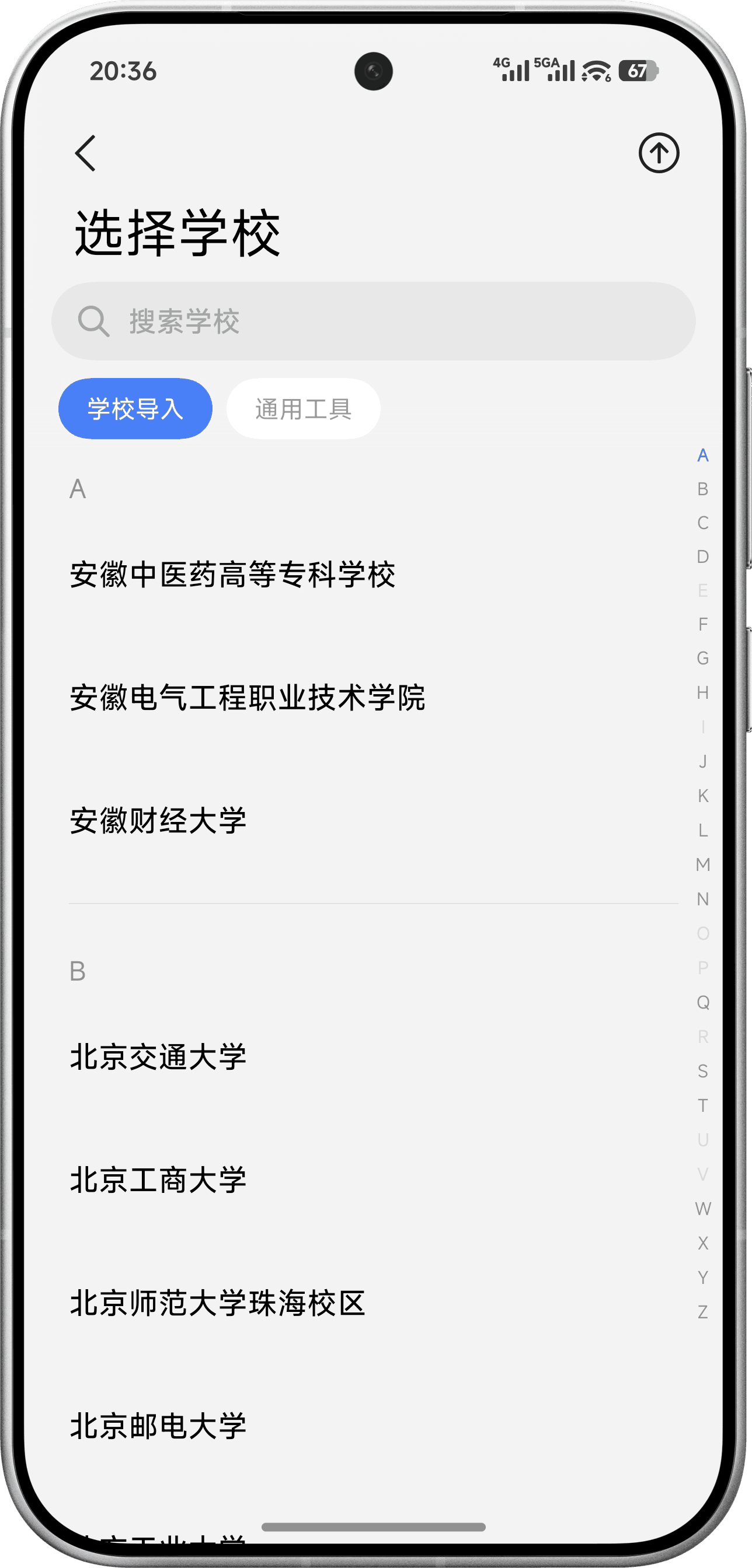 教务导入界面