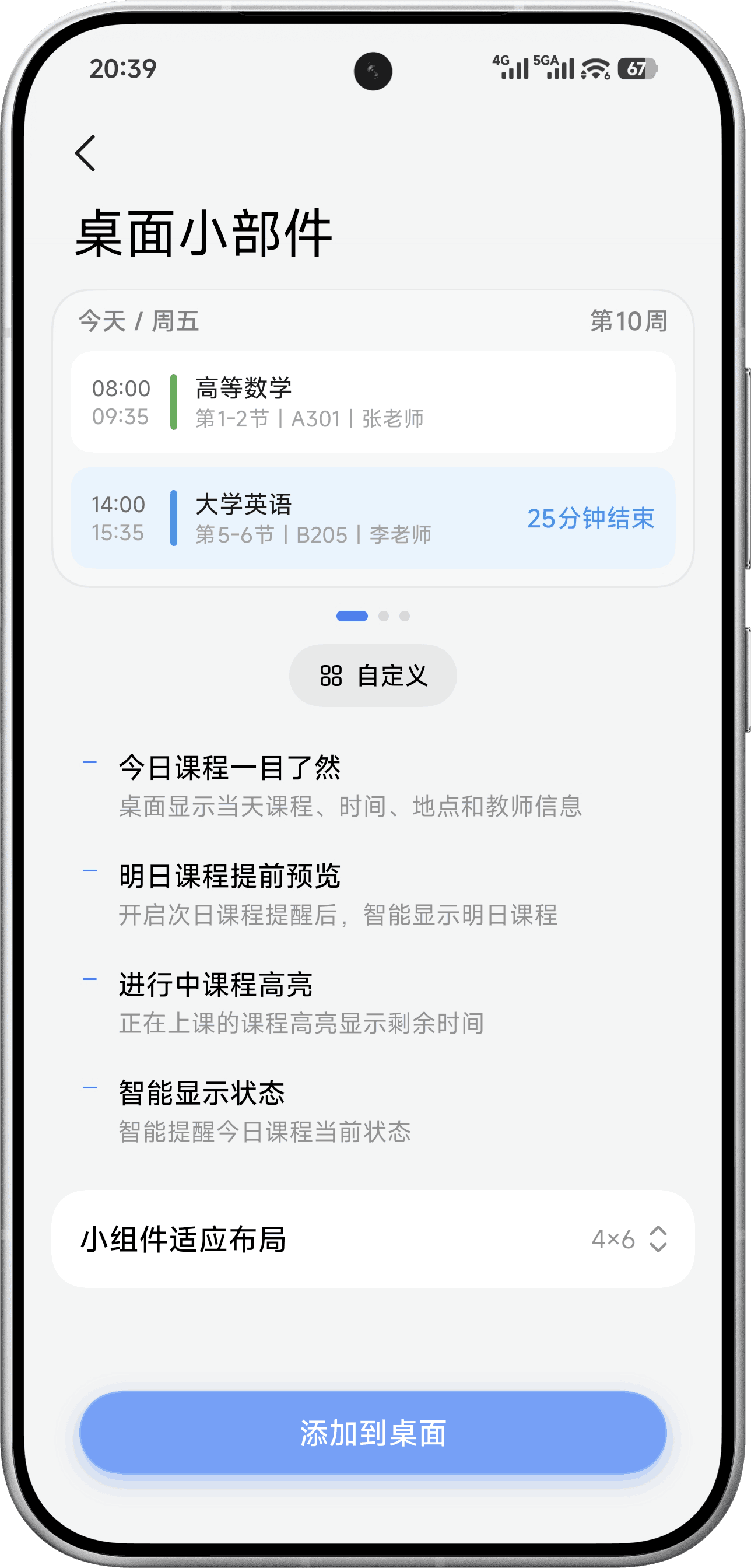 桌面小部件界面