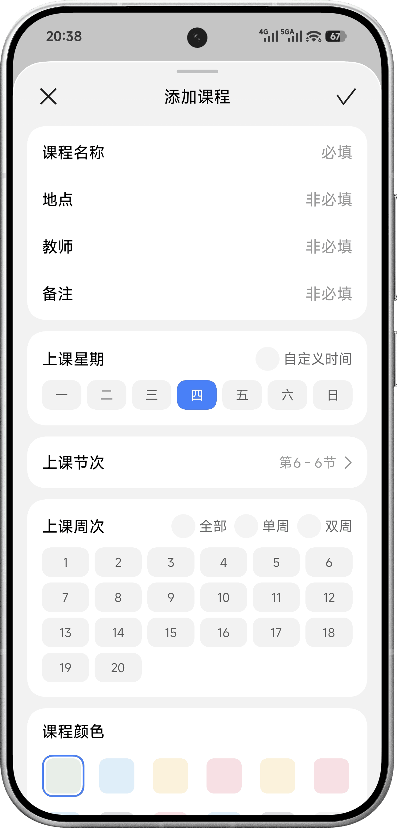 添加课程界面
