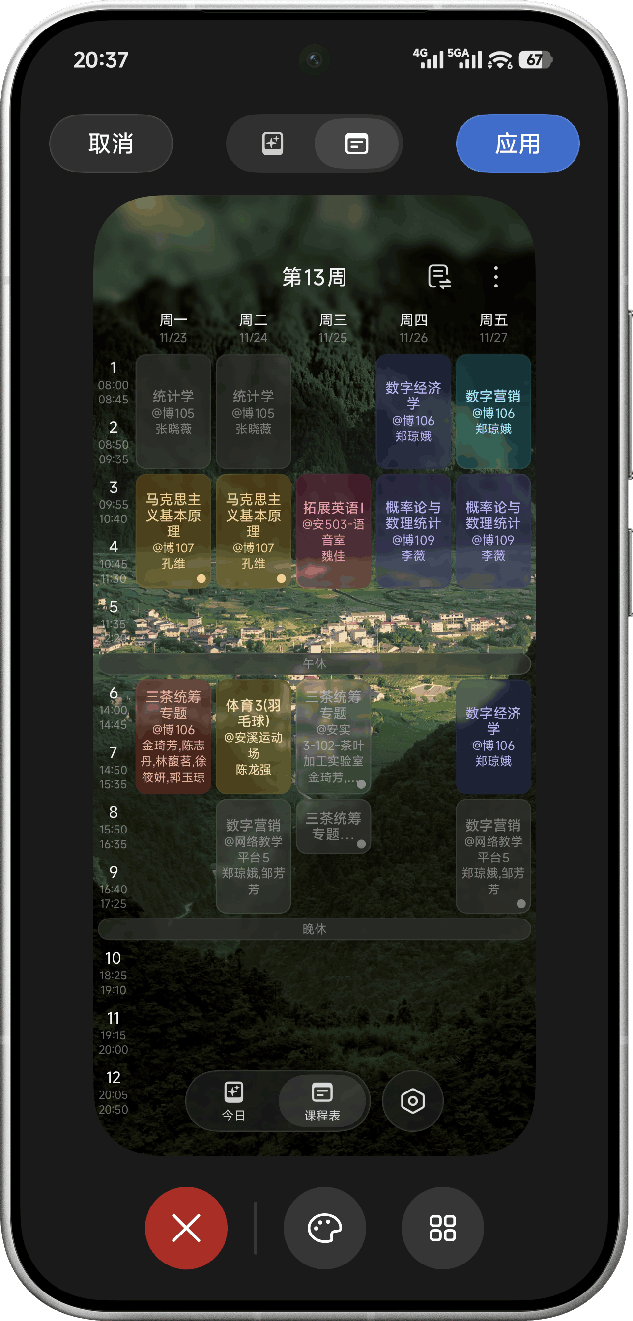 课表外观设置界面